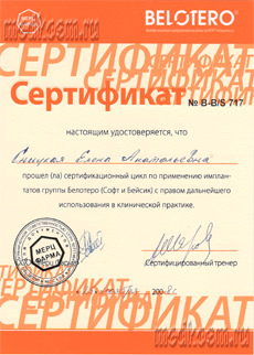 Сертификат 
