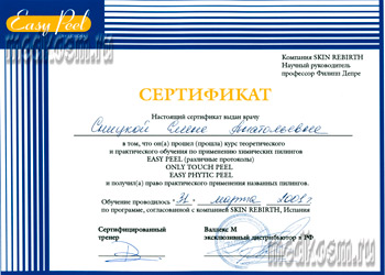 Сертификат Easy Peel  